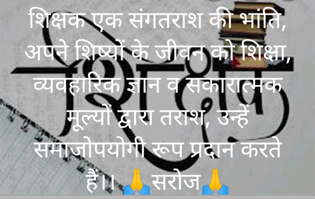 Hindi Quotes by Saroj Prajapati : 111248647