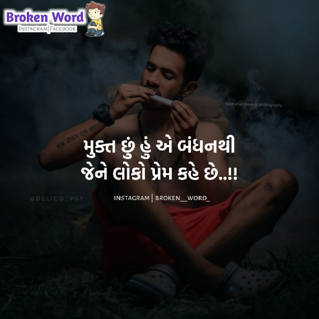 Gujarati Whatsapp-Status by Broken Word : 111248669