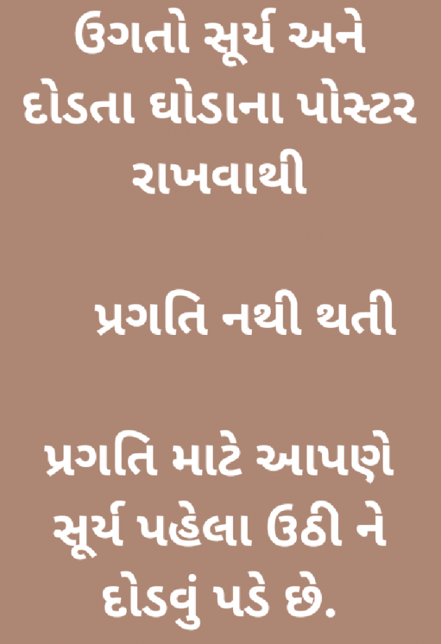 Gujarati Quotes by Sondagar Devanshi : 111248719