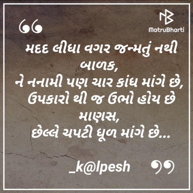 Gujarati Good Evening by Kalpesh Joshi : 111248732