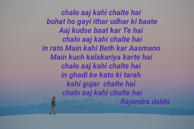 Hindi Poem by Rajendra dabhi : 111248866