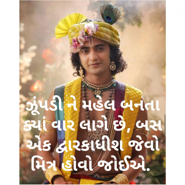 Gujarati Thought by Komal Suthar : 111248912