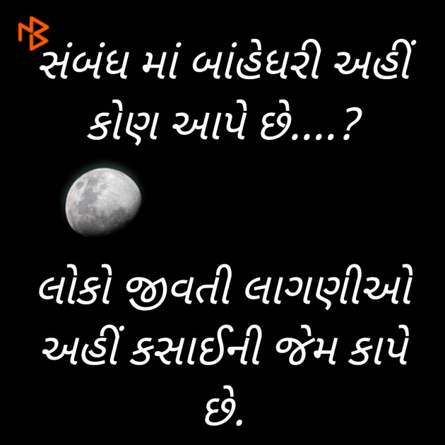 Gujarati Good Evening by Mahesh Jasani : 111248949