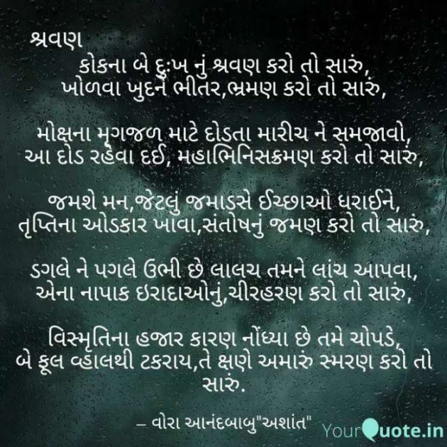 Gujarati Poem by Vora Anandbabu : 111248968