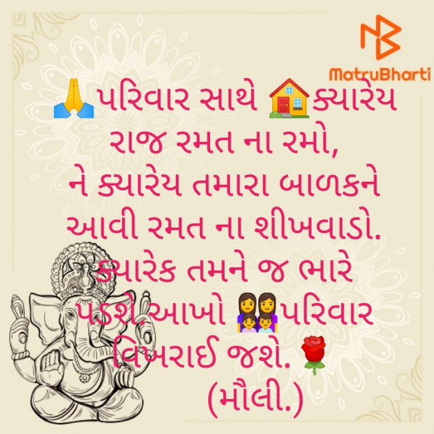 Gujarati Thought by Maulika Shah : 111248969