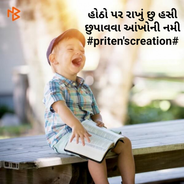 Gujarati Quotes by Priten K Shah : 111249006