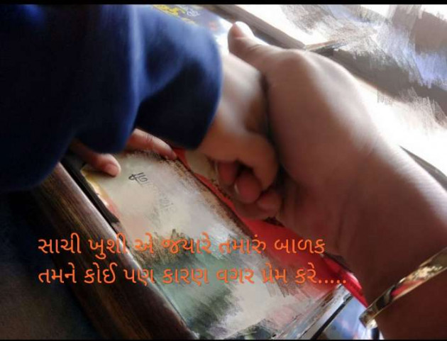 Gujarati Thought by Rupal Patel : 111249048