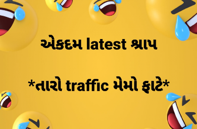 Gujarati Jokes by Mewada Hasmukh : 111249071