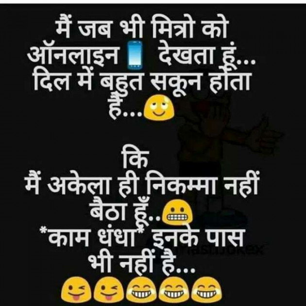 Hindi Jokes by Devesh Mishra : 111249076