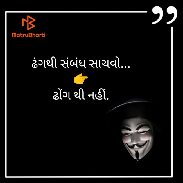 Gujarati Thought by Silent Devil : 111249095