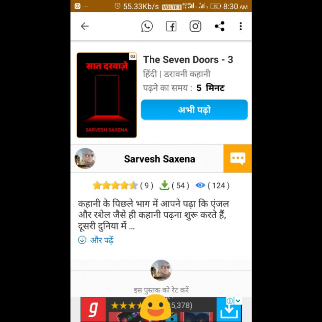 Hindi Story by Sarvesh Saxena : 111249097