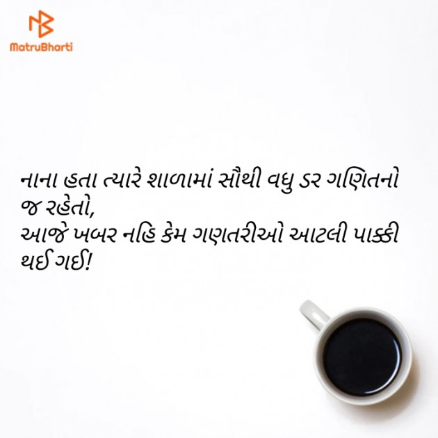 Gujarati Microfiction by Hitesh Rathod : 111249102