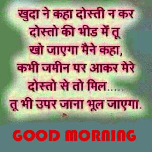 Hindi Good Morning by Vaghela Niya : 111249109