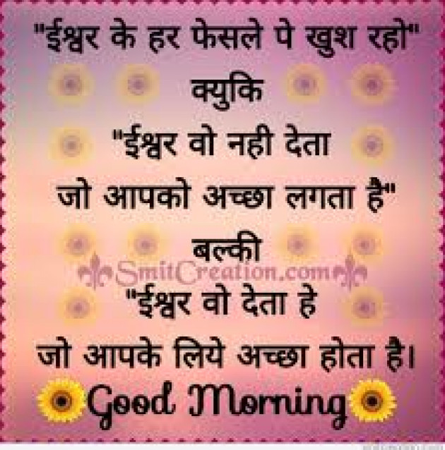 Hindi Good Morning by Vaghela Niya : 111249132