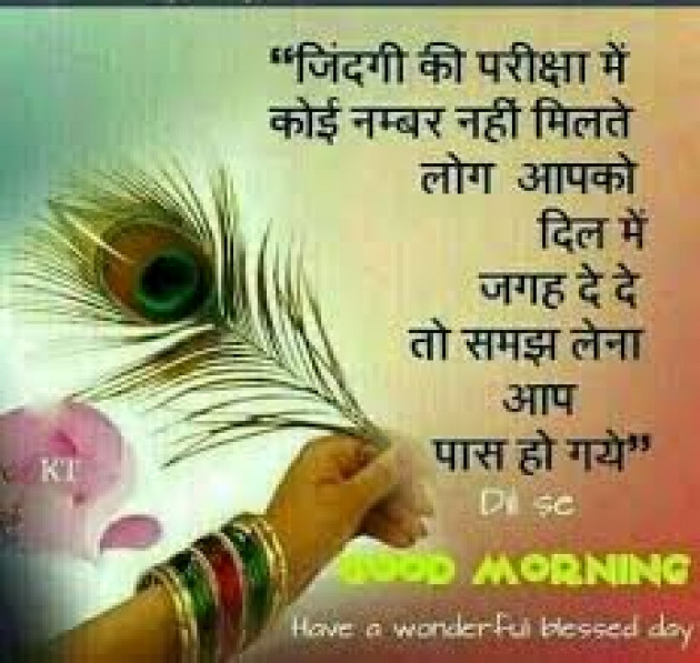 Hindi Good Morning by Vaghela Niya : 111249135