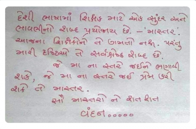 Gujarati Book-Review by Mahesh Dhapa : 111249229