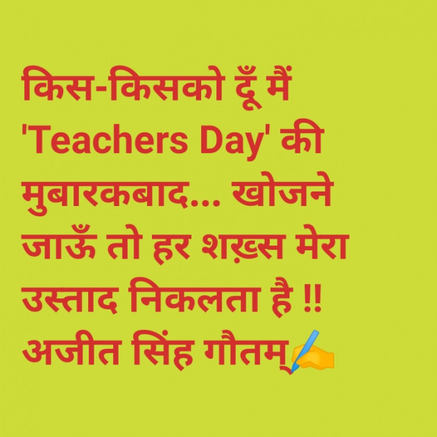 Hindi Thought by डा. अजीत सिंह गौतम् : 111249253