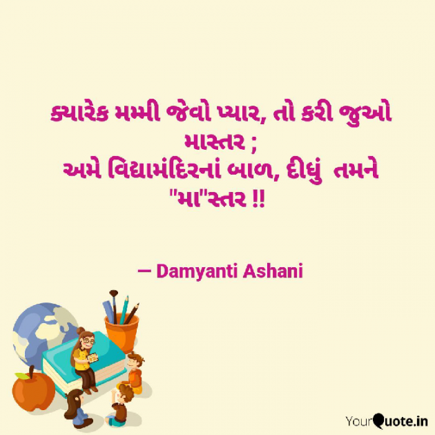 Gujarati Thought by Damyanti Ashani : 111249256