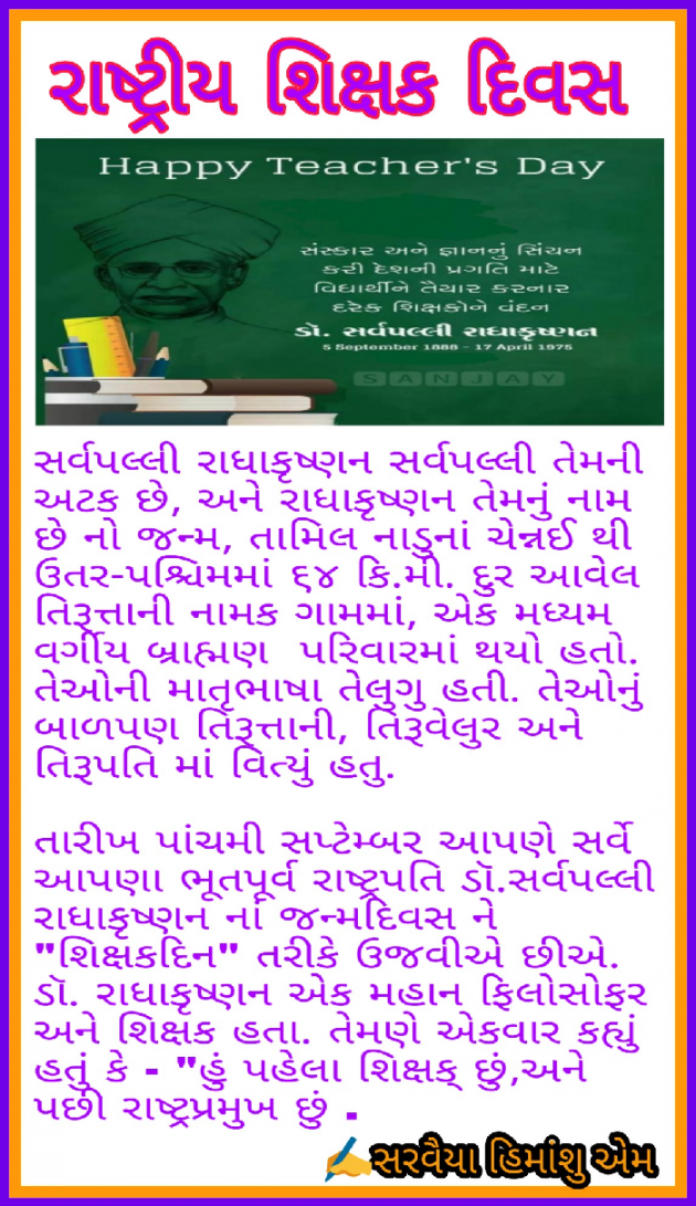 Gujarati Motivational by Himanshu Sarvaiya : 111249320