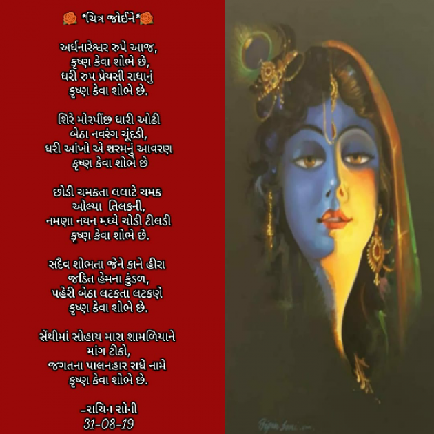 Gujarati Poem by Sachin Soni : 111249348