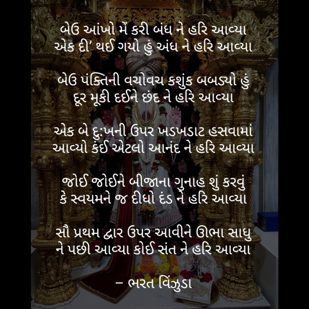 Gujarati Poem by Jiten Gadhavi : 111249353