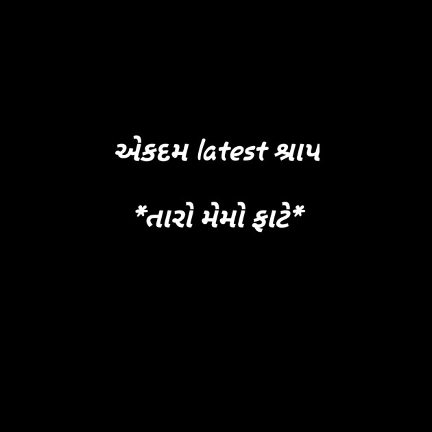 Gujarati Jokes by Ketan : 111249363