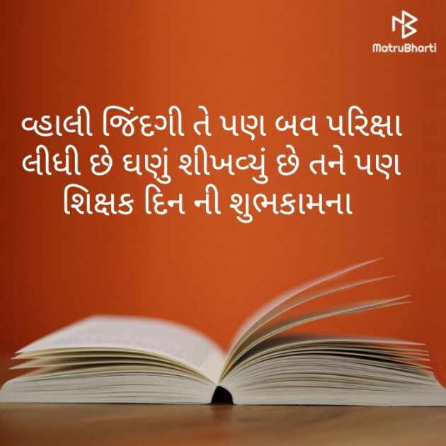 Gujarati Whatsapp-Status by Mamta Pandya : 111249400