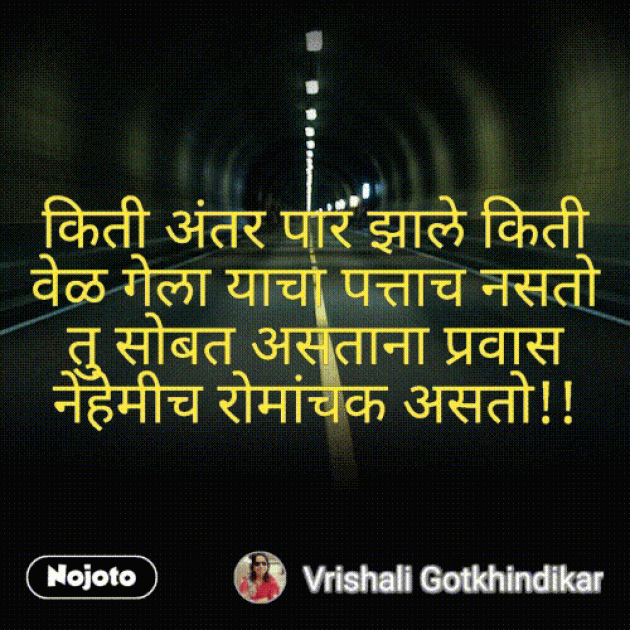 Marathi Shayri by Vrishali Gotkhindikar : 111249432