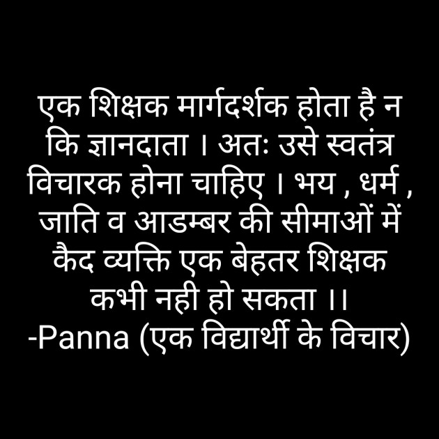Hindi Thought by Lakshmi Narayan Panna : 111249476