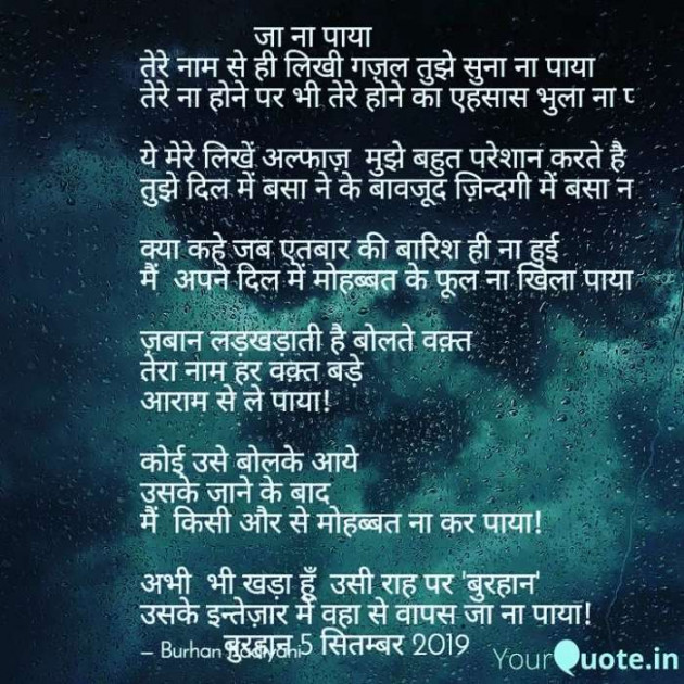 Hindi Poem by Burhan Kadiyani : 111249483