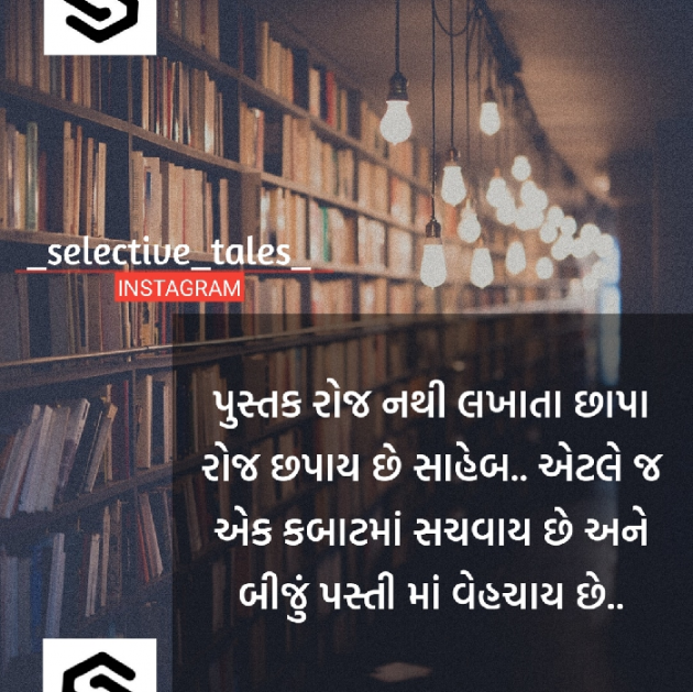 Gujarati Thought by Selective Tales : 111249498