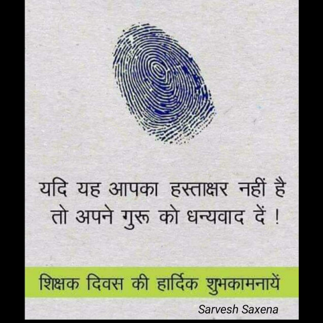 Hindi Quotes by Sarvesh Saxena : 111249506