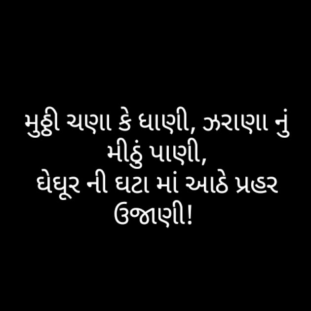 Gujarati Thought by Meet Suvagiya : 111249512