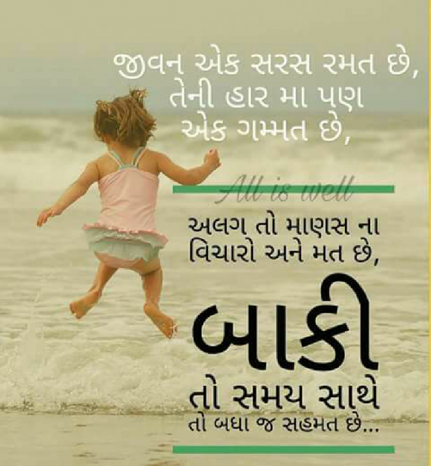 Gujarati Whatsapp-Status by Archna Patell : 111249611