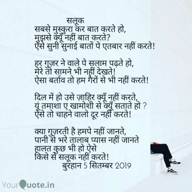 Hindi Poem by Burhan Kadiyani : 111249630