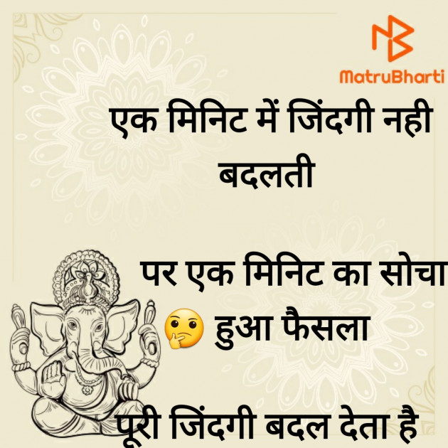 Hindi Thought by Mahi Joshi : 111249635
