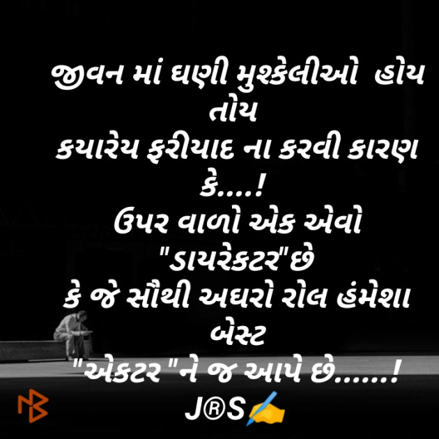 Gujarati Thought by Jignesh Shah : 111249658