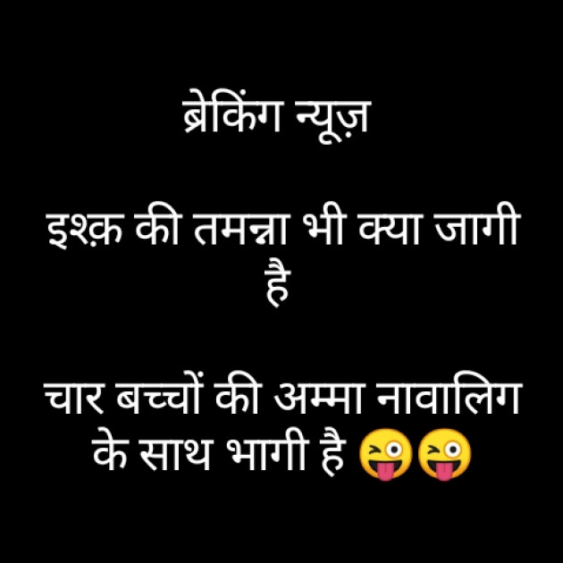 Hindi Jokes by Deepak Bundela AryMoulik : 111249727