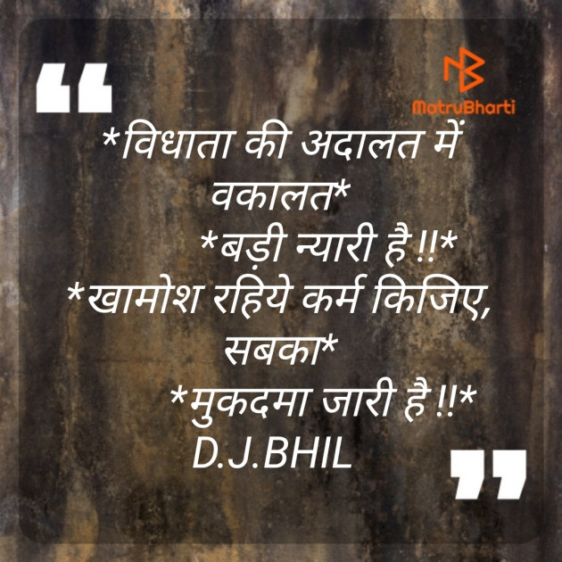 Hindi Motivational by Dinesh Bhil : 111249765
