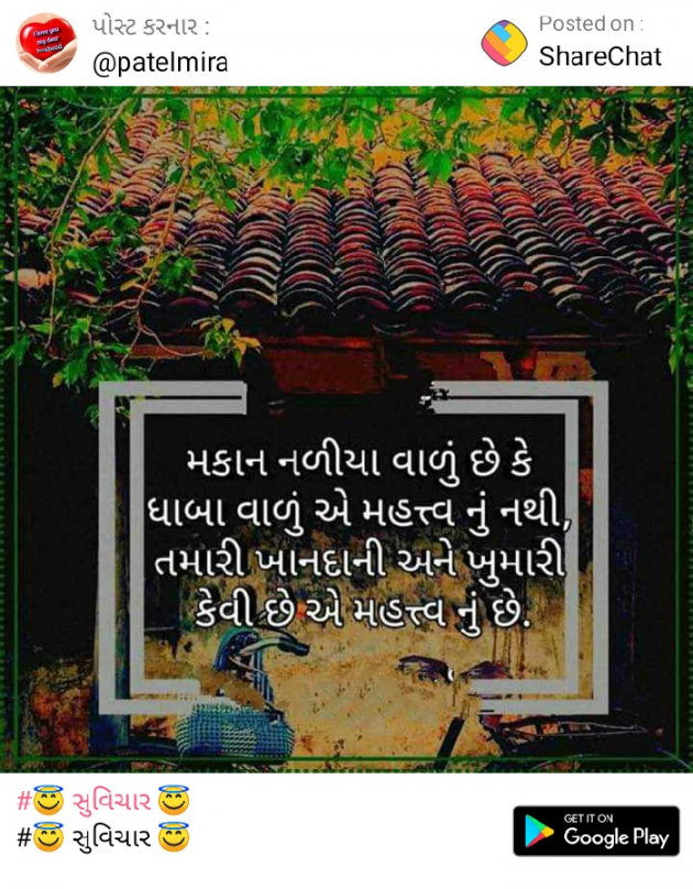 Gujarati Questions by પ્રેમ નો જોકર : 111249786