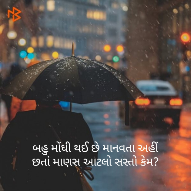 Gujarati Microfiction by Hitesh Rathod : 111249795