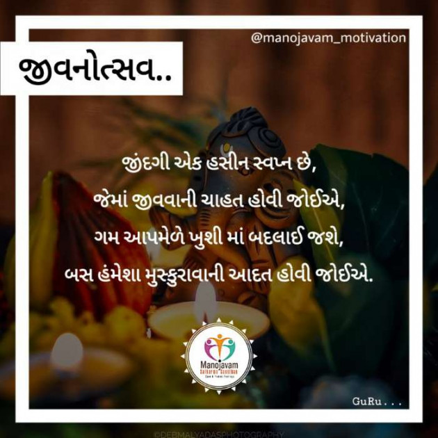 Gujarati Quotes by Manojavam Motivation : 111249821