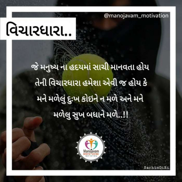 Gujarati Quotes by Manojavam Motivation : 111249823