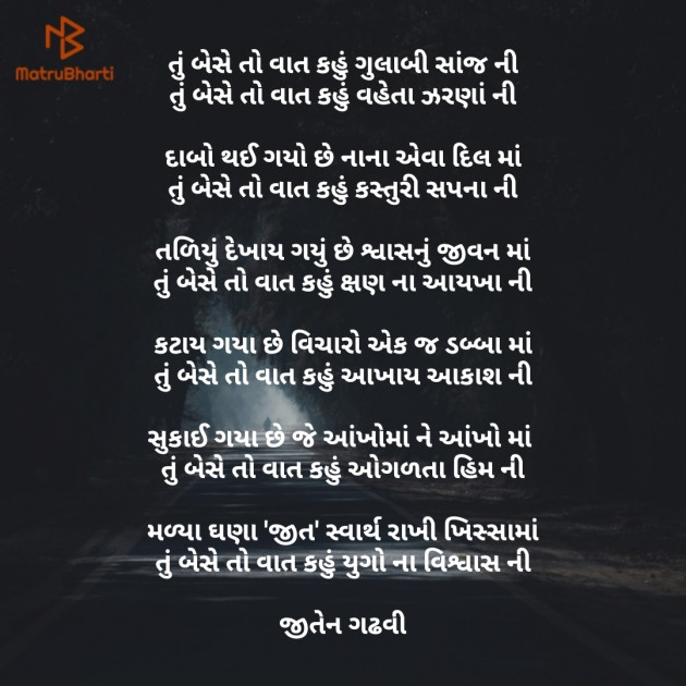 Gujarati Poem by Jiten Gadhavi : 111249841