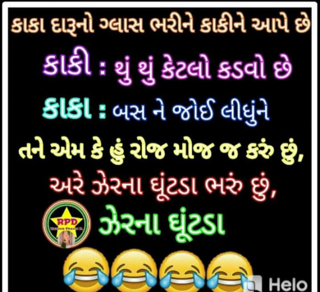 Gujarati Jokes by Sanju Parmar : 111249881