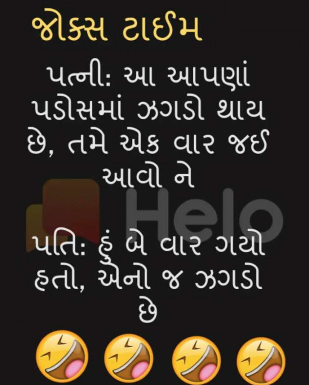 Gujarati Jokes by Sanju Parmar : 111249892