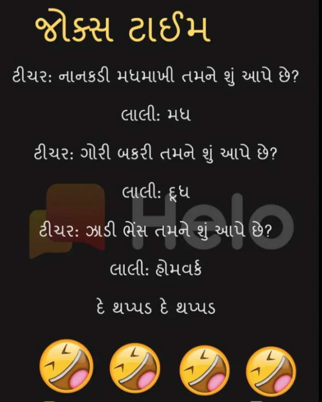 Gujarati Jokes by Sanju Parmar : 111249894