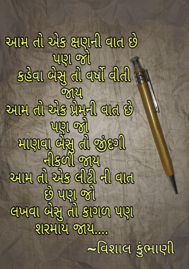 Gujarati Shayri by Vishal Kumbhani : 111249910