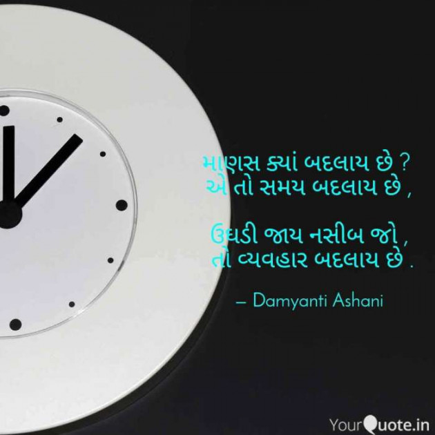 Gujarati Thought by Damyanti Ashani : 111249911