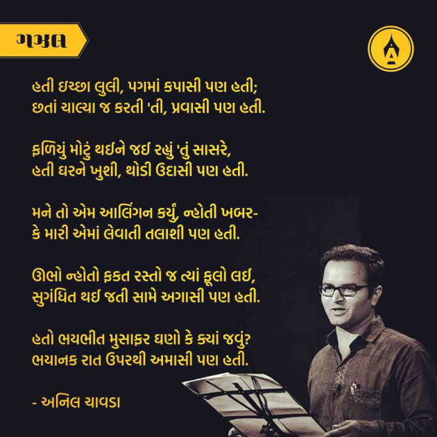 English Poem by Anil Chavda : 111249935